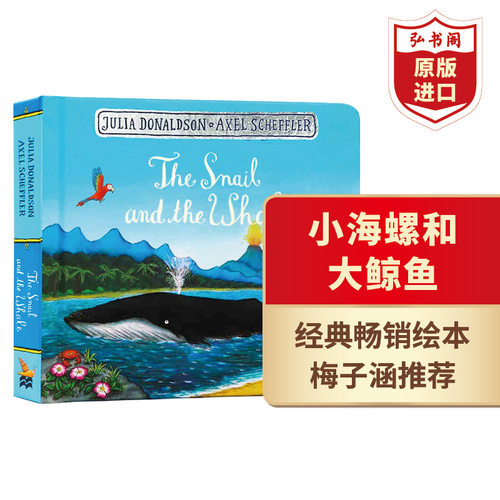 小海螺和大鲸鱼启蒙绘本英文版