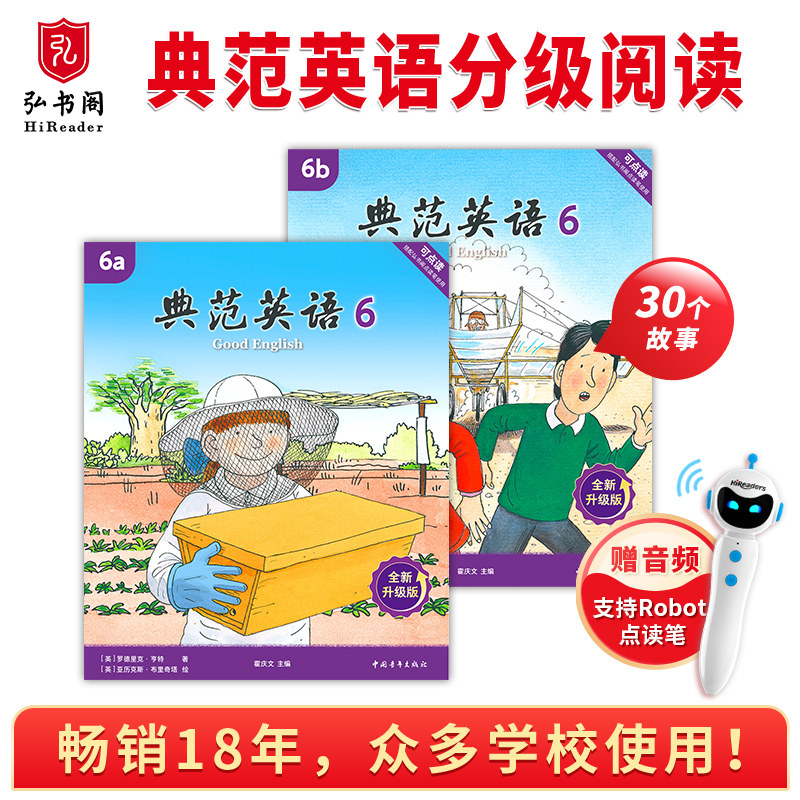 【全新升级】典范英语6a6b 英语分级阅读 5-13岁 从牛津大学出版社原版引进 英语分级读物 少儿英语 自然拼读英文绘本 小学英语