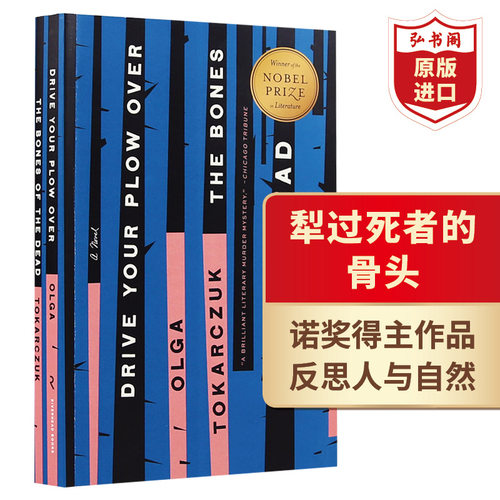 犁过死者的骨头悬疑惊悚英文版