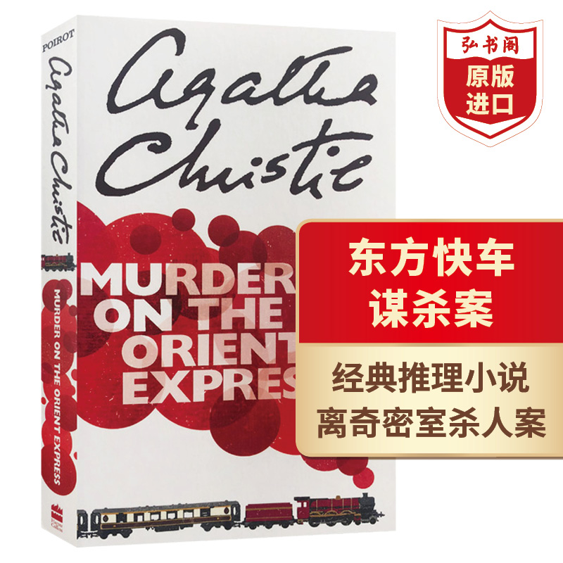 东方快车谋杀案推理小说英文版
