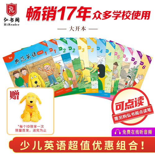 【改版清仓】典范英语1-6大开本