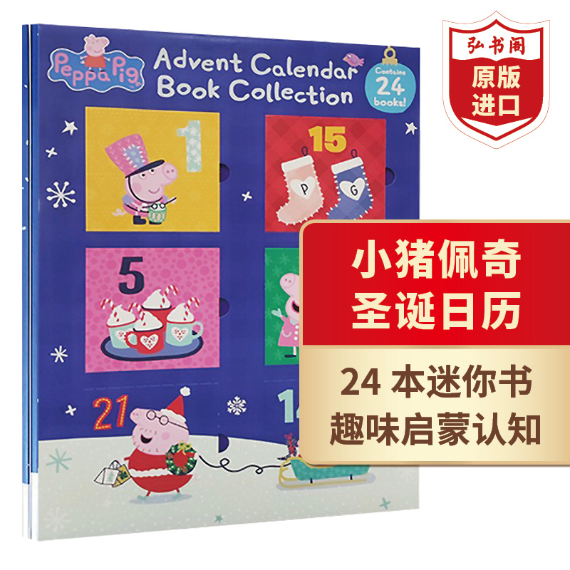小猪佩奇圣诞日历24本迷你书