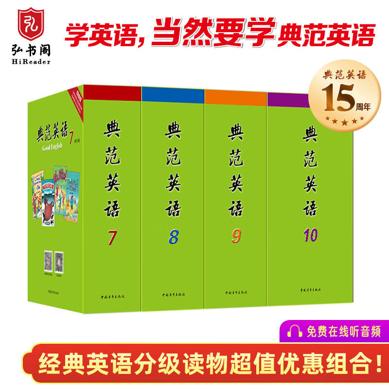 典范英语7-10 英语分级阅读 英文原版章节书桥梁书 中学课外阅读 弘书阁正版 搭怦然心动 奇迹男孩 哈利波特 夏洛的网 神奇树屋怎么看?