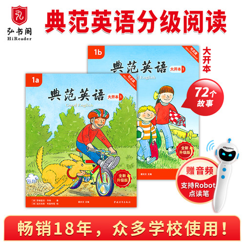 【全新升级】典范英语1大开本