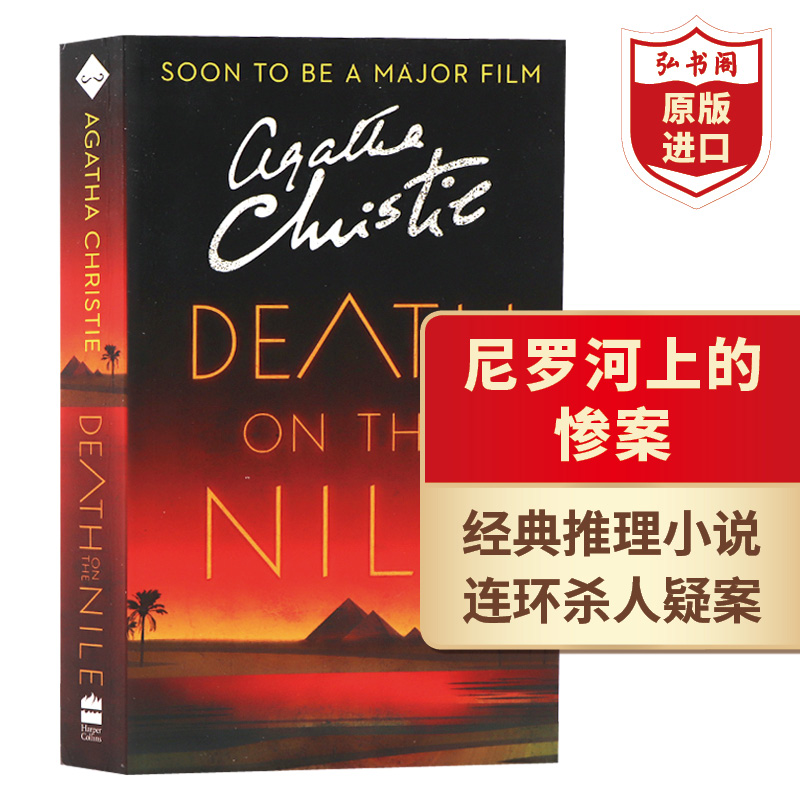 尼罗河上的惨案侦探推理英文版