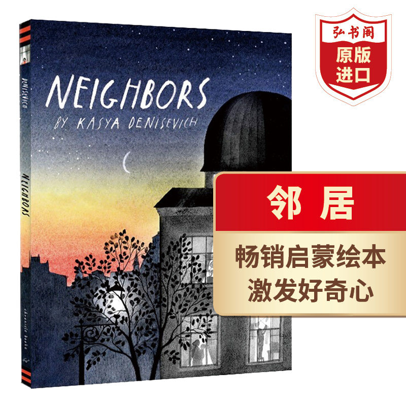 邻居 英文原版 Neighbors 邻里之间 Kasya Denisevich 2021博洛尼亚童书奖新人奖 入选插画展 儿童艺术美学绘本 搭我是艺术家 旅程高性价比高么？