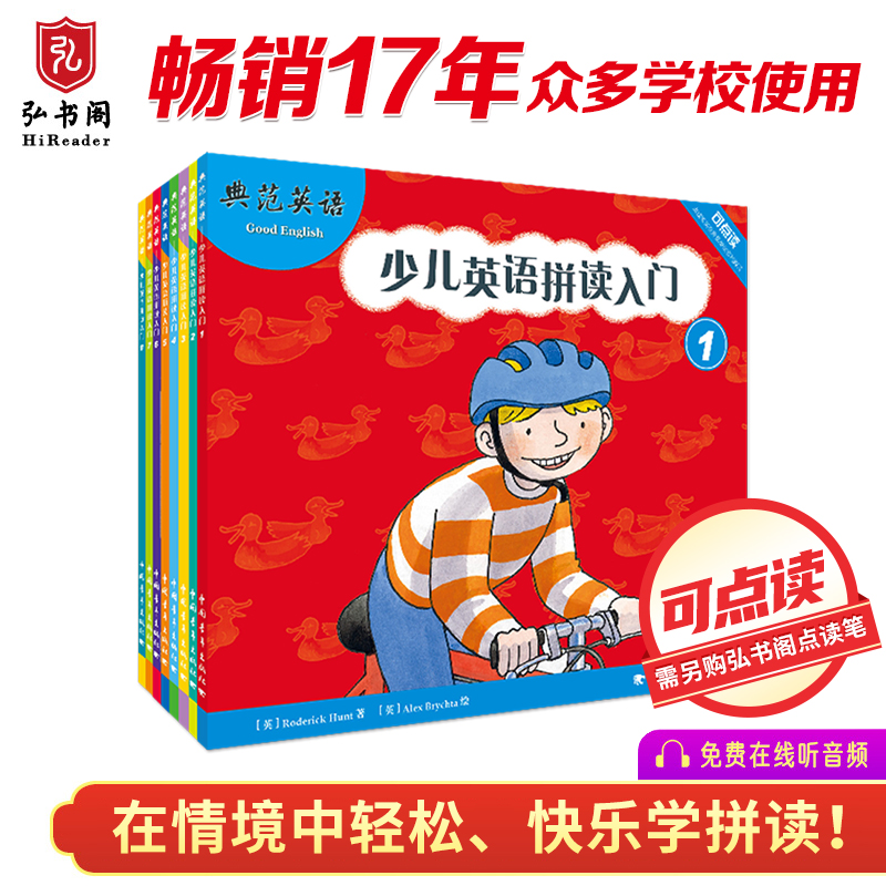 典范英语拼读入门可点读