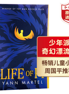 少年派奇幻漂流记 少年派的奇幻漂流 英文原版 Life Of Pi Yann Martel 李安电影原著 搭汤姆索亚历险记 一只狗的使命 黑骏马