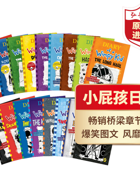 小屁孩日记全套（英版）英文原版 Diary of a Wimpy Kid 1-17册 桥梁章节书 英语漫画课外读物 搭罗利杰斐逊历险记