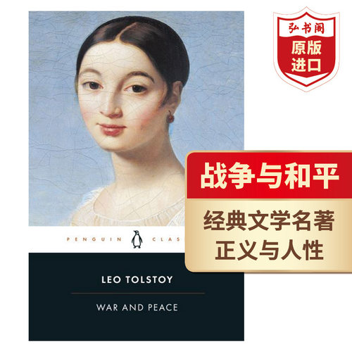 战争与和平历史战争小说英文版