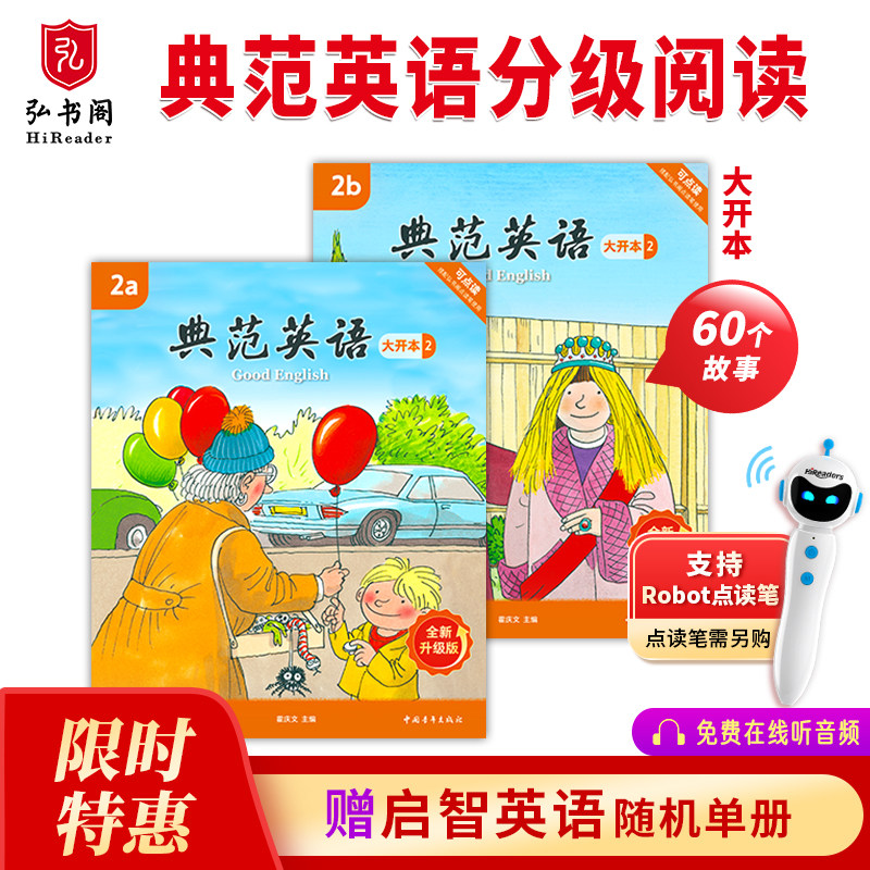 【全新升级】典范英语2a2b大开本 英语分级阅读 3-8岁 从牛津大学出版社原版引进 英语分级读物 少儿英语 自然拼读英文绘本