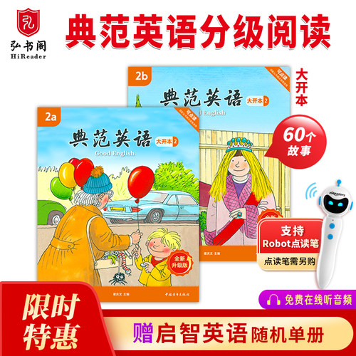 【全新升级】典范英语2大开本