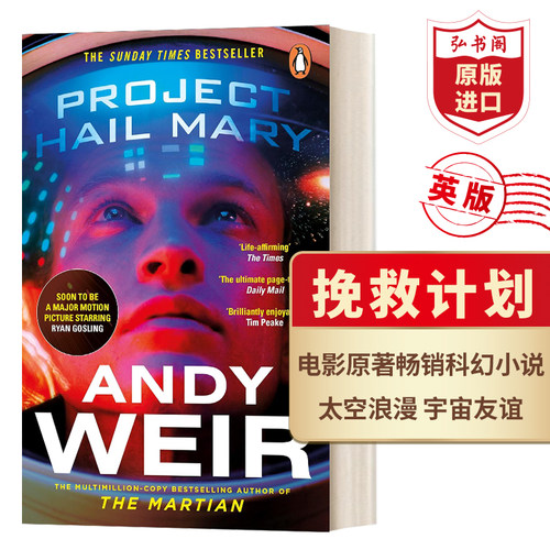 挽救计划科幻惊悚小说英文原版