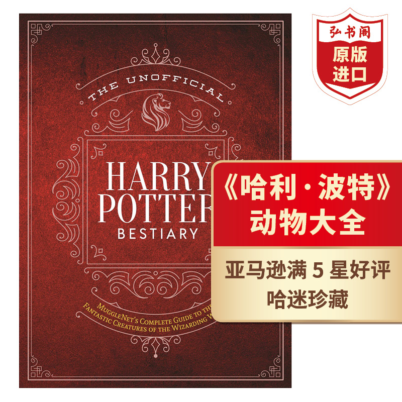 哈利波特非官方动物全书