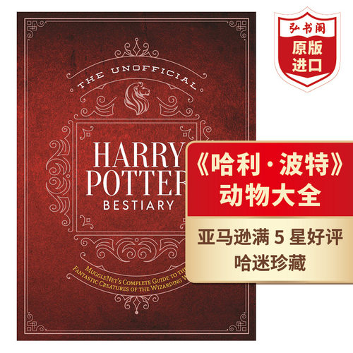 哈利波特非官方动物全书英文版