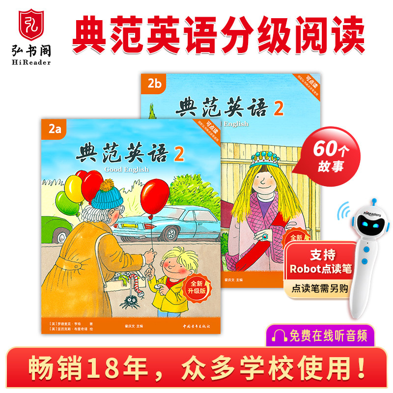 【全新升级】典范英语2a2b 英语分级阅读 3-8岁 从牛津大学出版社原版引进 英语分级读物 少儿英语 自然拼读英文绘本 小学英语