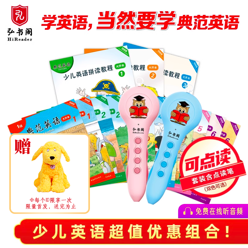 典范英语1-6大开本+拼读+点读笔