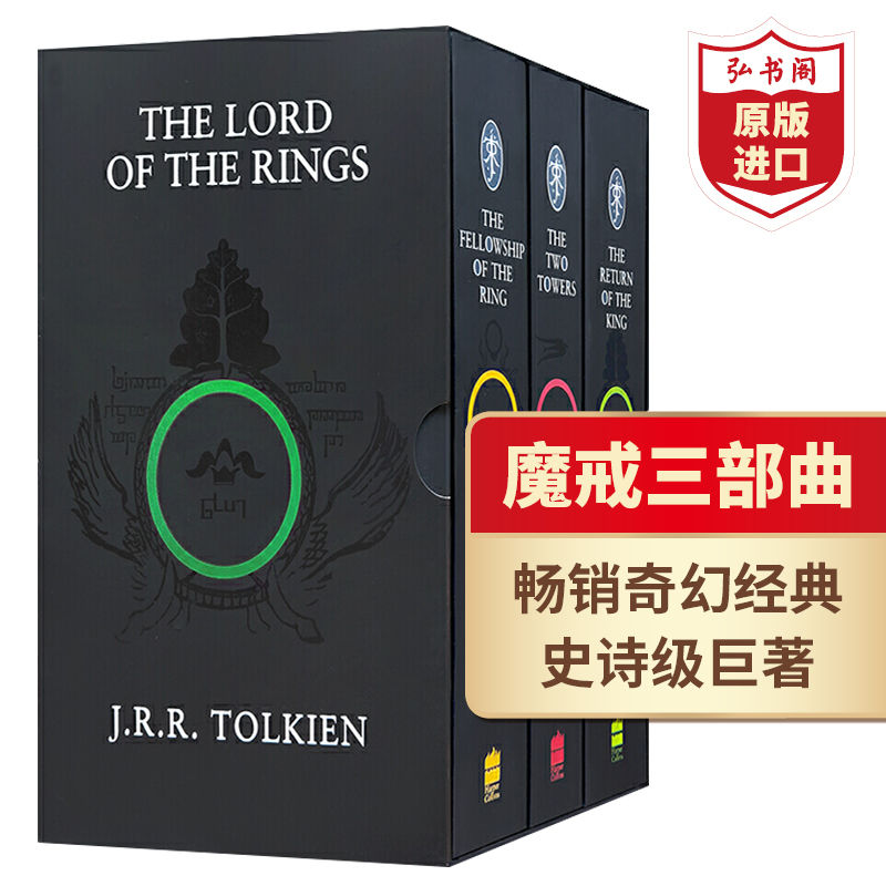 指环王魔戒三部曲英文原版畅销书