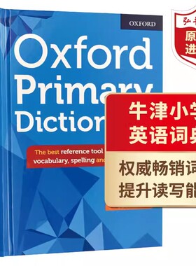 牛津小学生英语词典英文原版 Oxford Primary Dictionary 工具书 精装英英词典 收词量30000余条 牛津初级词典 搭牛津基础英语词典