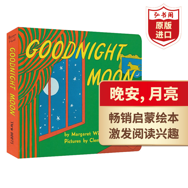 晚安月亮睡前故事英文原版