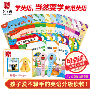 拼讀教程大開本 點(diǎn)讀筆 典范英語1 6大開本 活動(dòng)手冊 直播限定核心套組贈電子資源8折 拼讀入門