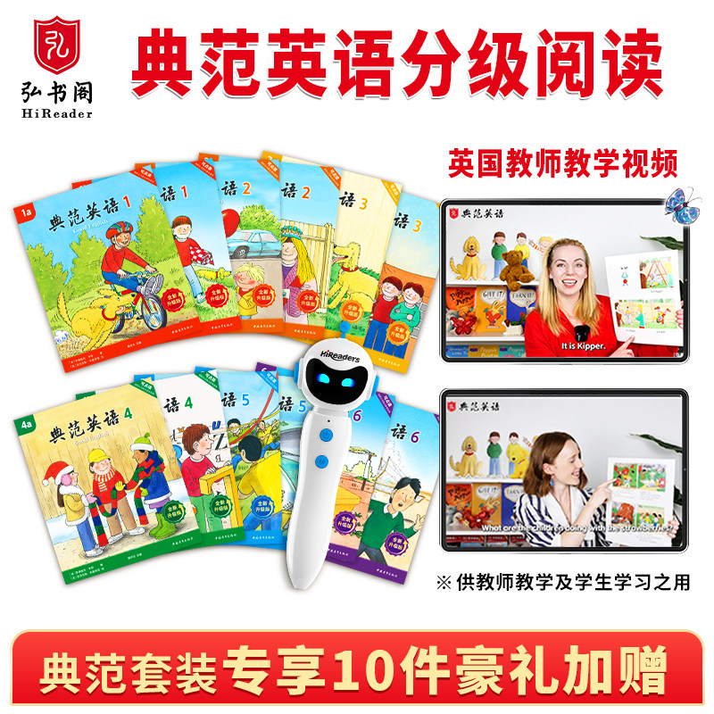 【全新升级】典范英语1a1b 英语分级阅读 3-8岁 英语启蒙绘本 英语分级读物 少儿英语 自然拼读英文绘本 幼儿英语 幼儿园小学英语