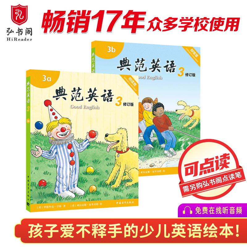 典范英语3畅销英语分级绘本