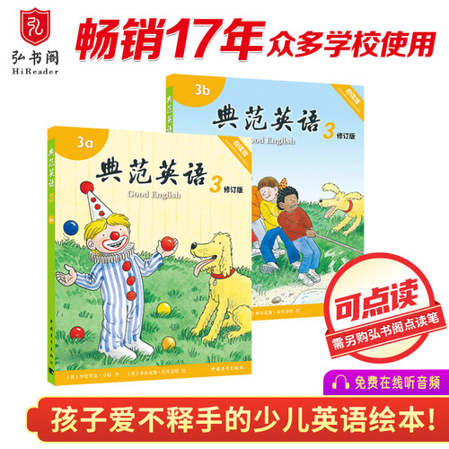 【改版清仓】典范英语3分级绘本
