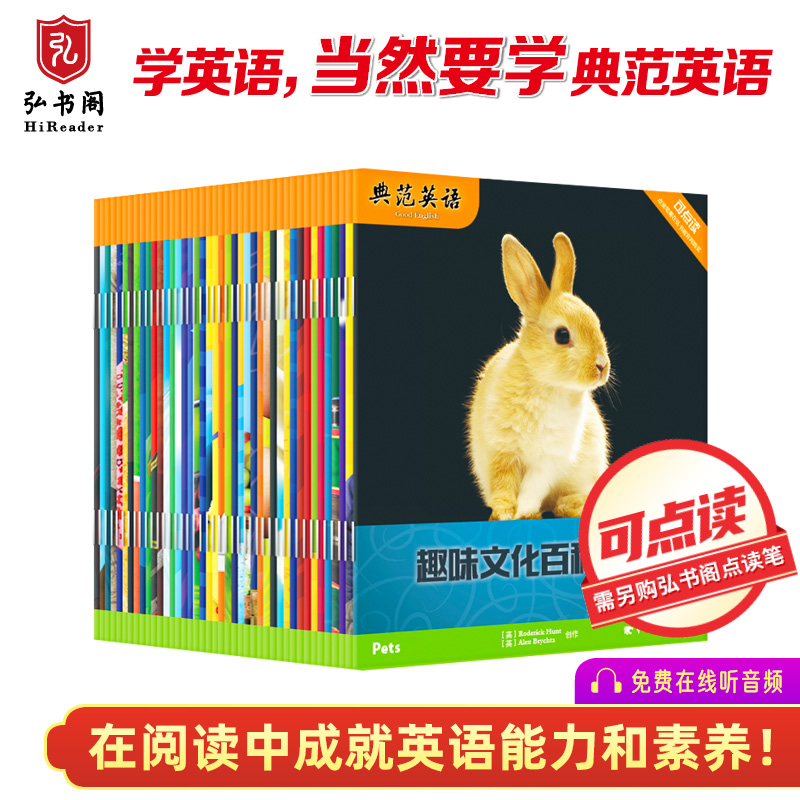 典范英语百科分级阅读自然拼读