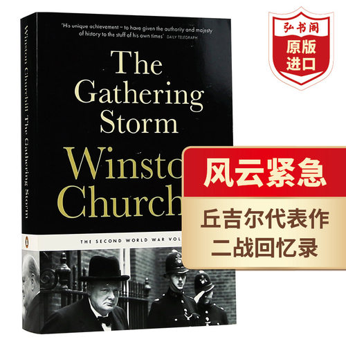 风云紧急第二次世界大战回忆录