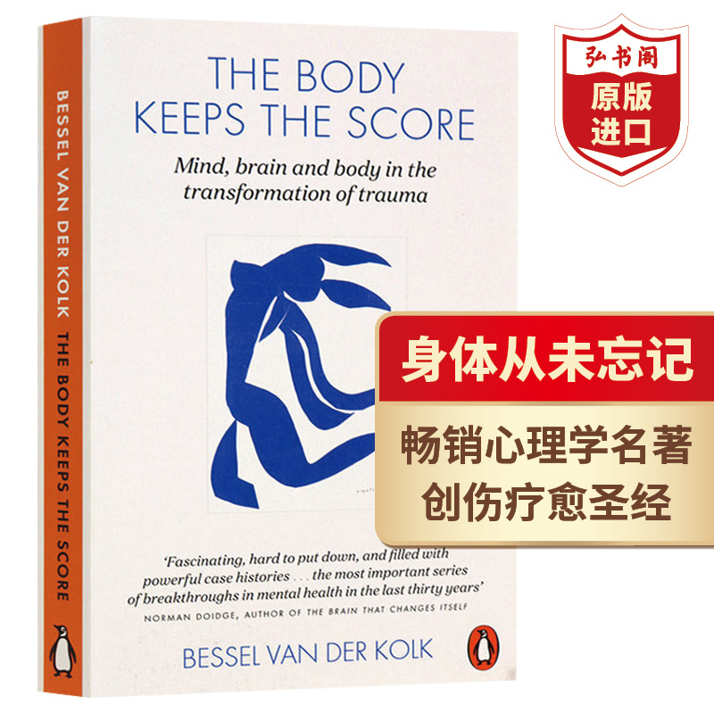 身体从未忘记畅销心理学名著
