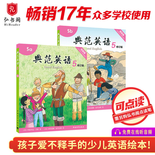 【改版清仓】典范英语5分级绘本