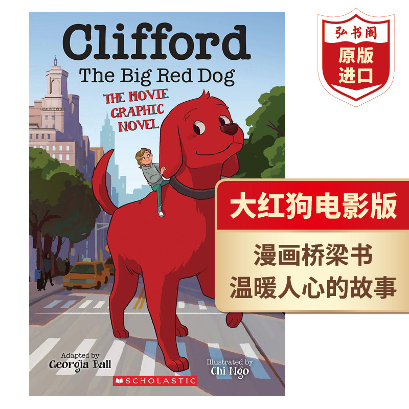 大红狗克里弗电影版图像小说