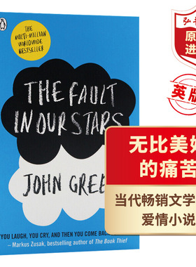 无比美妙的痛苦 英文原版The Fault In Our Stars约翰格林 星运里的错电影原著 搭怦然心动遇见你之前 弘书阁英语文库十大当代之一