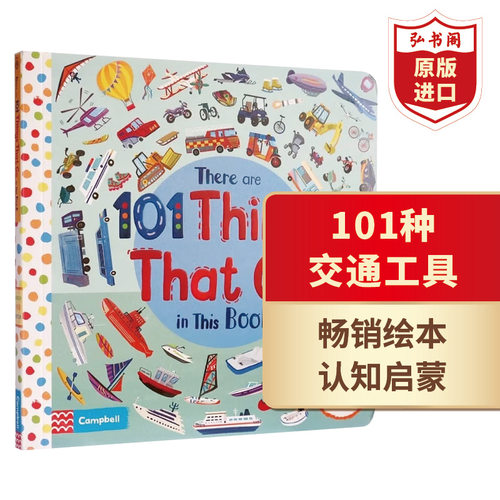 101种交通工具认知启蒙英文原版