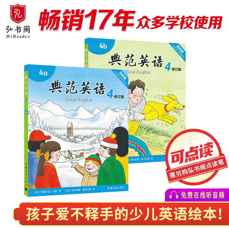 典范英语4畅销英语分级绘本