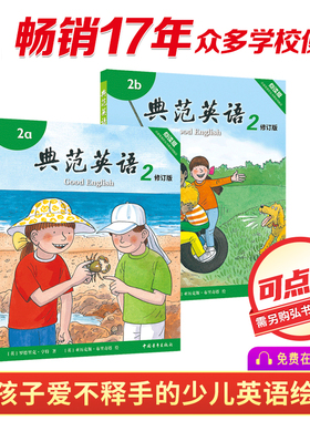 【改版清仓】典范英语2a2b 畅销英语分级绘本 送音频可点读 小学英语二三年级课外阅读必读 3-8岁 正版 从牛津大学出版社原版引进