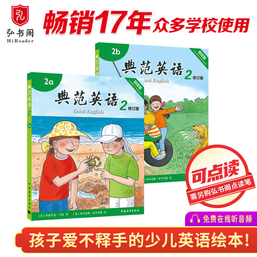 【改版清仓】典范英语2分级绘本