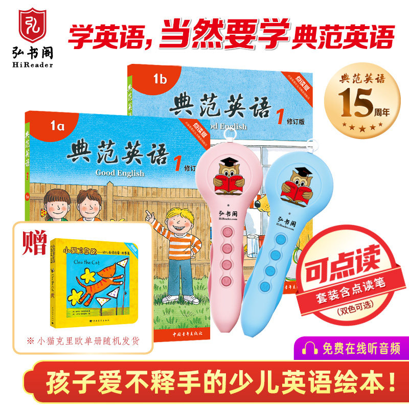 典范英语1+点读笔 少儿英语绘本 小学英语分级阅读 英文原版读物 幼儿英语启蒙 儿童自然拼读 点读优惠套装 2-12岁 弘书阁正版使用感如何?