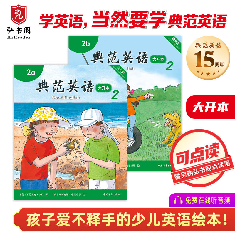 典范英语2a2b大开本 小学英语分级阅读 英文原版绘本 少儿英语 3-8岁 可点读 弘书阁正版 搭我是小兔 棕熊Brown Bear 亲爱的动物园高性价比高么？
