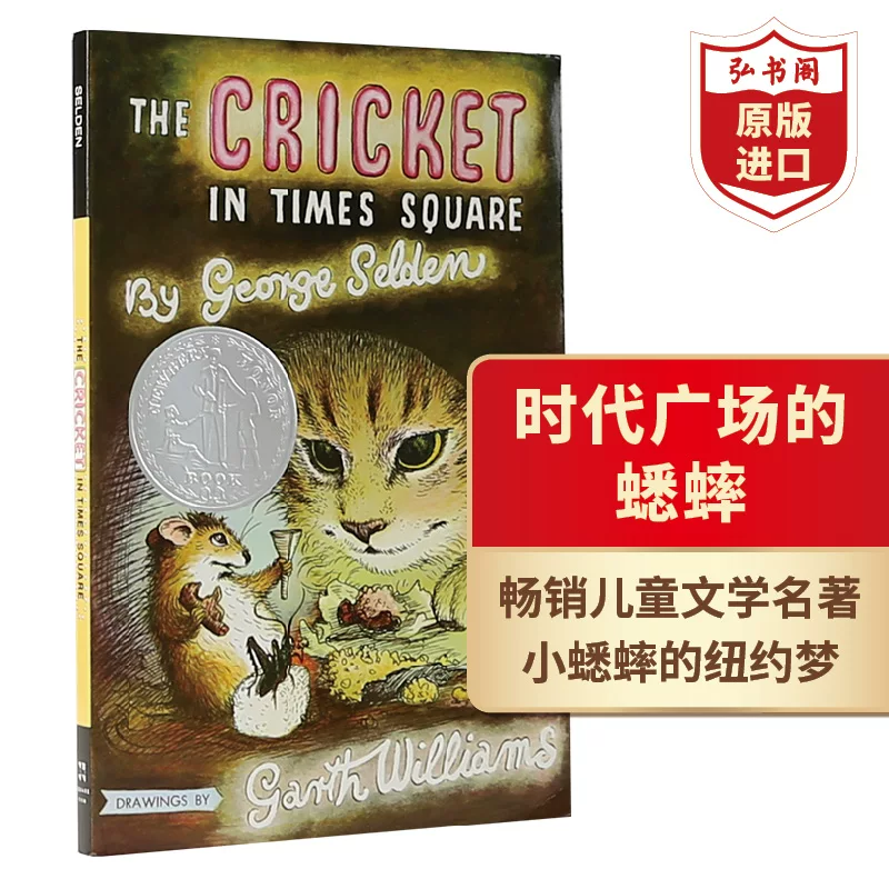 Оригинальная английская версия Time Square Джордж Целтичес The Cricket in Times Square, награда Newbery за детскую литературу, сказка, классика, Страна Чудес, мост, морщина, Не-старый, весна