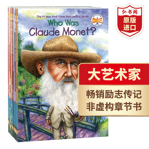 Whowas/is系列大艺术家精选7册