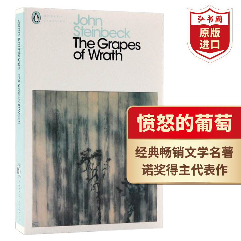 愤怒的葡萄诺贝尔文学奖英文版