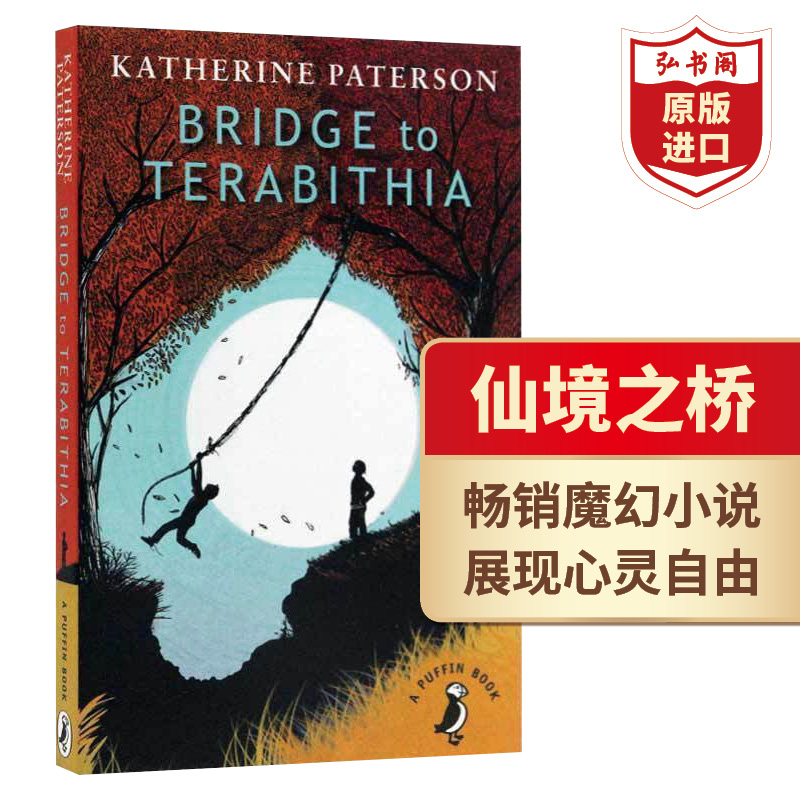 仙境之桥 英文原版 Bridge to Terabithia 通往特比利亚的桥 纽伯瑞金奖魔幻小说 电影原著 生命教育 搭时间的皱纹 手斧男孩 书籍/杂志/报纸 儿童读物原版书 原图主图