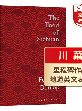 川菜 英文原版 The Food of Sichuan 扶霞邓洛普 邓扶霞 作家美食专家 中国菜四川美食烹饪食谱菜谱 精装 搭鱼米之乡 每一粒米