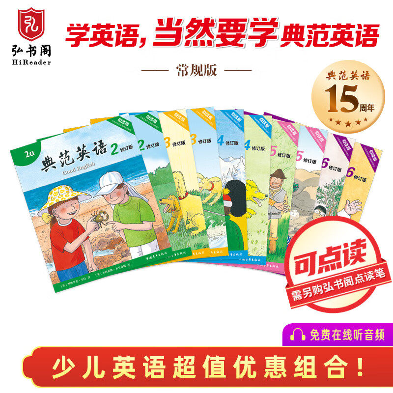 典范英语2-6 英文原版绘本 小学英语分级阅读 少儿英语 2-12岁 可点读10册 弘书阁正版 搭我是小兔 棕熊BrownBear 比得兔 小猪佩奇怎么样,好用不?