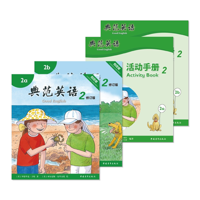 典范英语2+活动手册2分级阅读