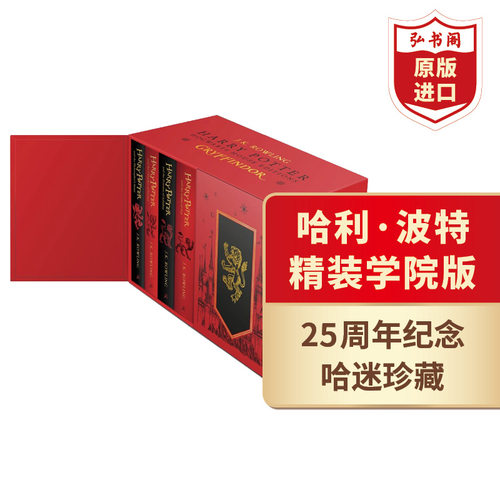 哈利波特格兰芬多学院版精装1-7