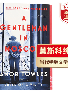 莫斯科绅士 英文原版 英版 A Gentleman in Moscow 埃默托尔斯 法则Rules of Civility作者 搭四季奇谭 肖申克的救赎