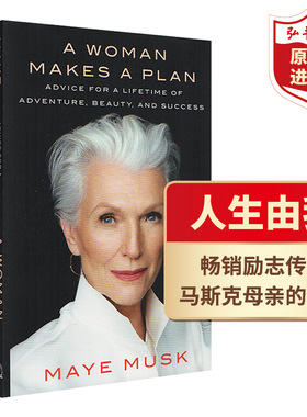 人生由我 英文原版 A Woman Makes a Plan 女人的计画 梅耶马斯克Maye Musk 搭马斯克传 时代女王伊丽莎白二世 向前一步 成为